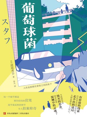cover image of 葡萄球菌